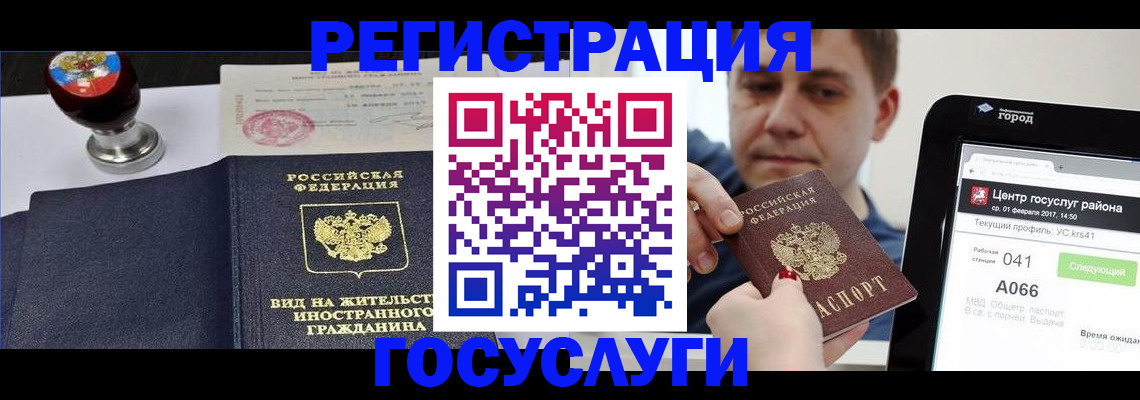 временная регистрация для школы в Чкаловске