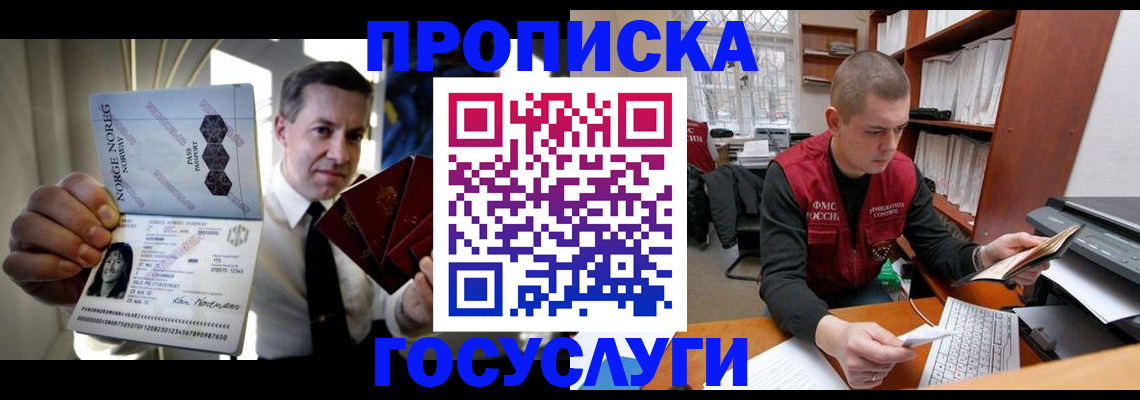 временная регистрация недорого в Чкаловске