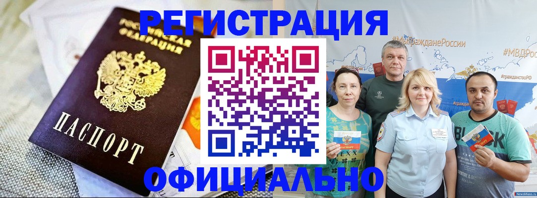 прописка в Чкаловске