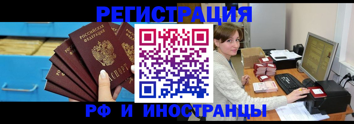 прописка ребенка в Чкаловске