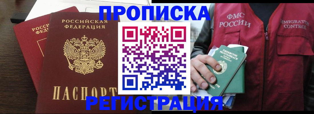 прописка законно в Чкаловске